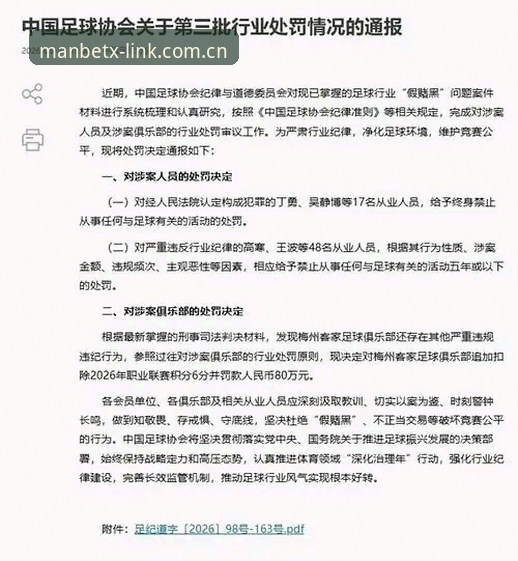 中国足协第三批禁足名单公布后，球迷如何在manbetx平台获取赛事资讯？